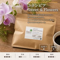 コロンビア Sweet & Flowers 200g｜華やかな甘みと酸味の浅煎り｜自家焙煎コーヒー豆