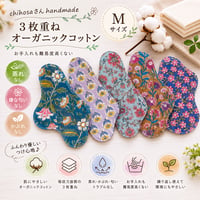 オーガニックコットン　布ナプキンMサイズ