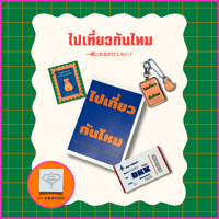 Som Tam Mail Club vol.1「ไปเที่ยวกันไหม」旅のおさそいセット