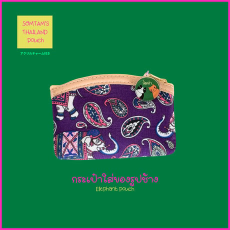 elephant pouch(タイで出会ったぞうさんのポーチ)