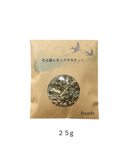 そよ風レモングラスティー
