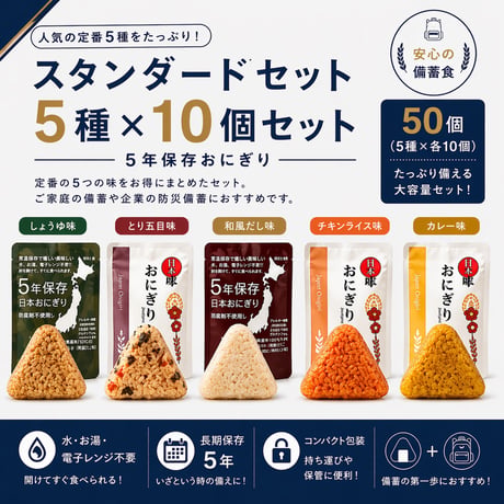 防災備蓄おにぎり