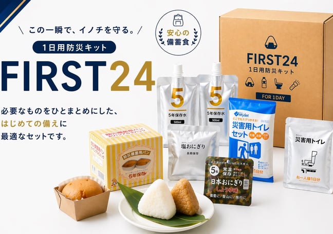 防災備蓄おにぎり