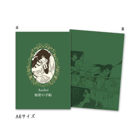 ベルサイユのばら 心の自由帖・秘密の手帖 2冊セット