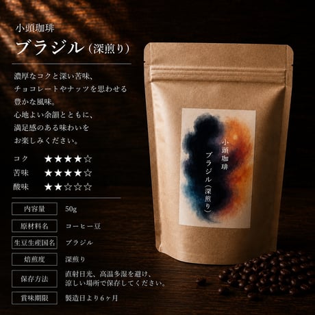 「強すぎるコーヒーが苦手な方へ」やわらかな苦味のブラジル