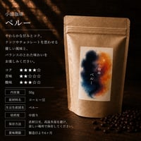 「やさしいコーヒーを探している方へ」軽やかで飲みやすいペルー