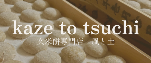 kaze to tsuchi