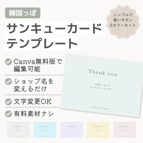 サンキューカード | STORES