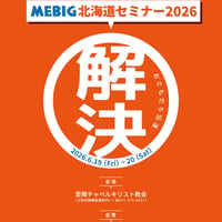 北海道セミナー現地参加チケット