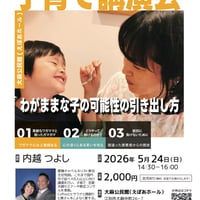 5/24子育て講演会　後日配信チケット
