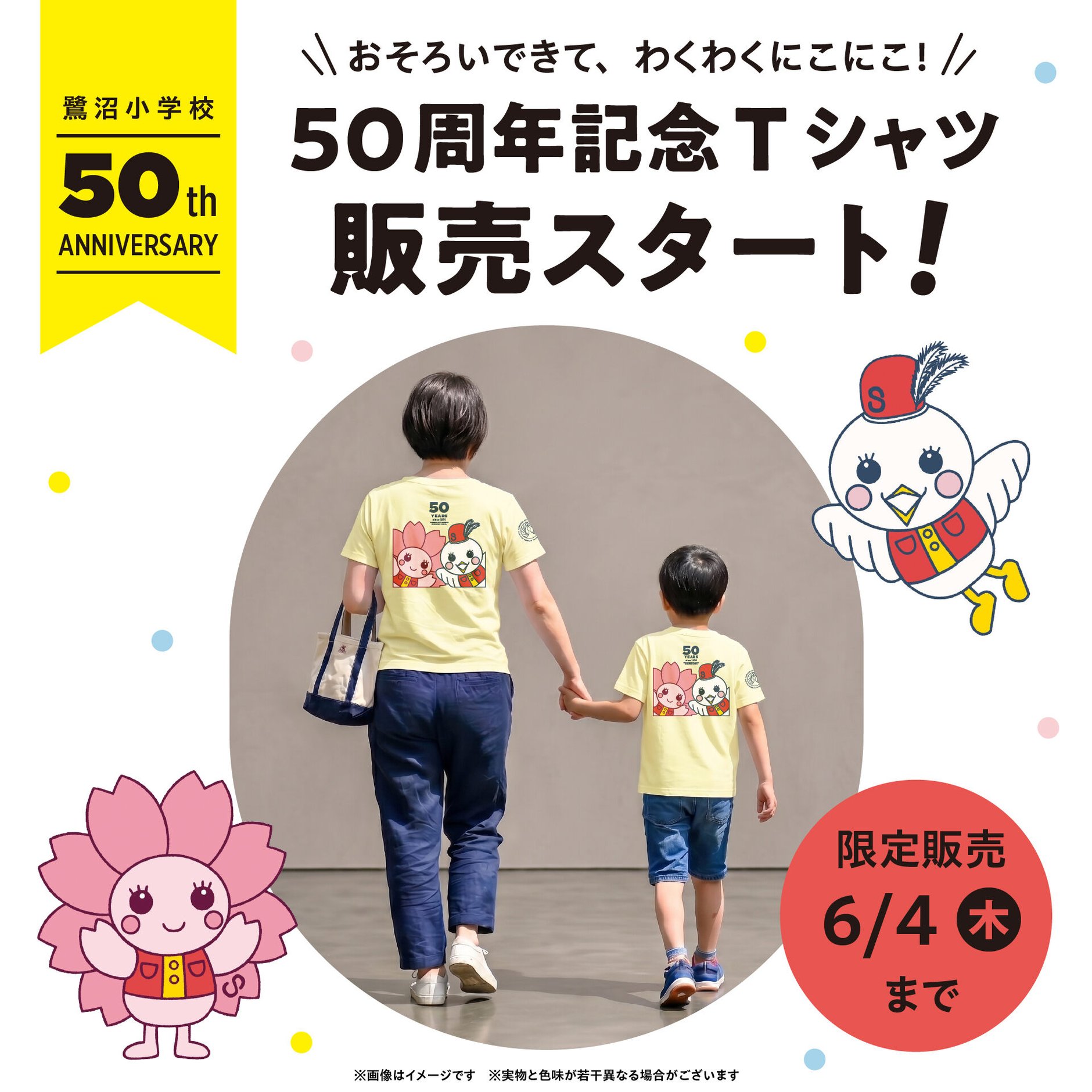 SAGINUMA 50th Official Shop