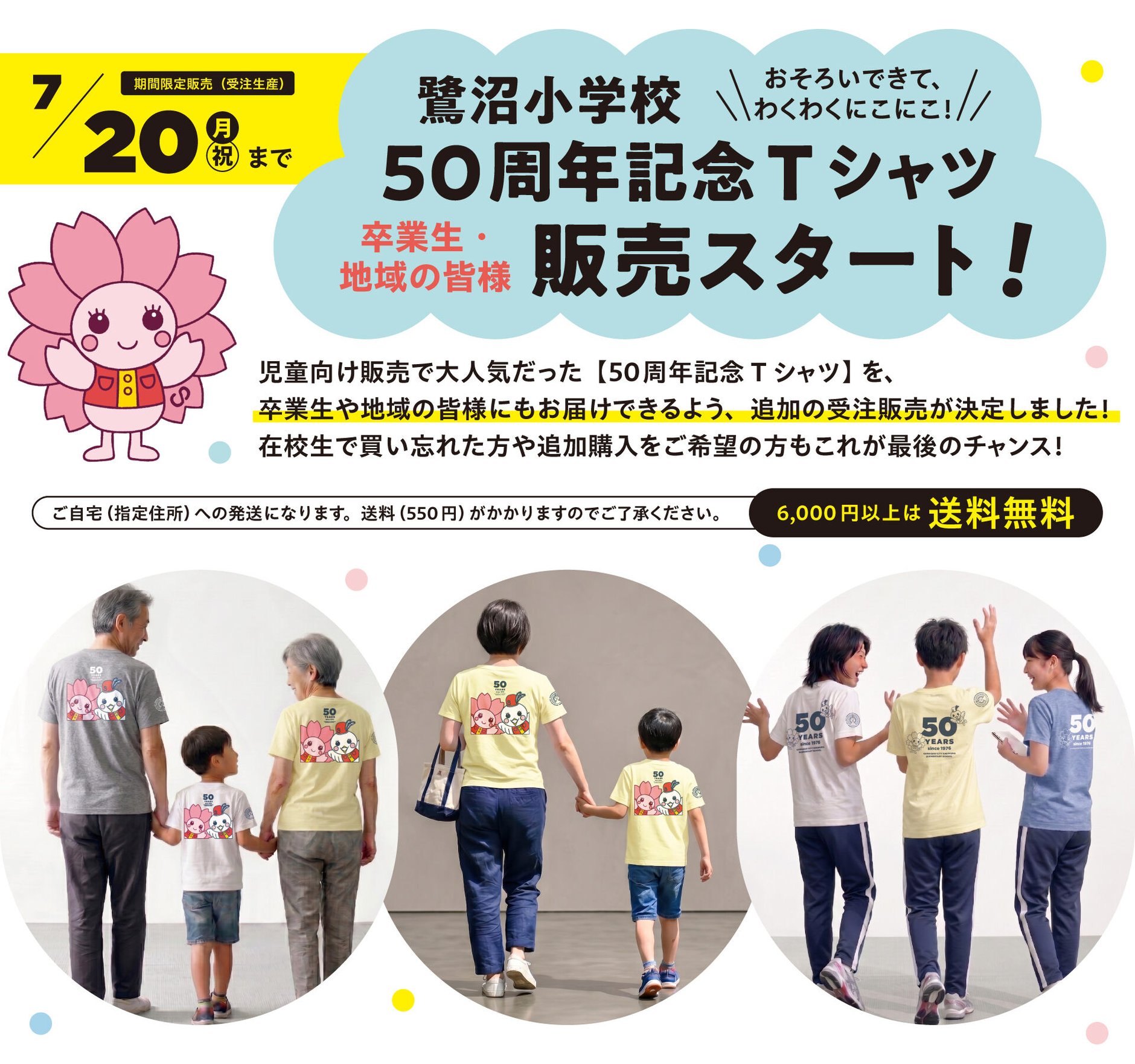 SAGINUMA 50th Official Shop