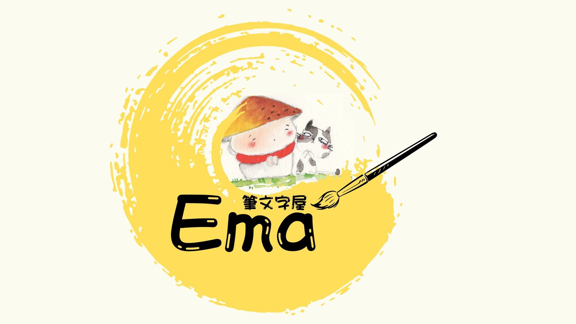 筆文字屋Ema STORE
