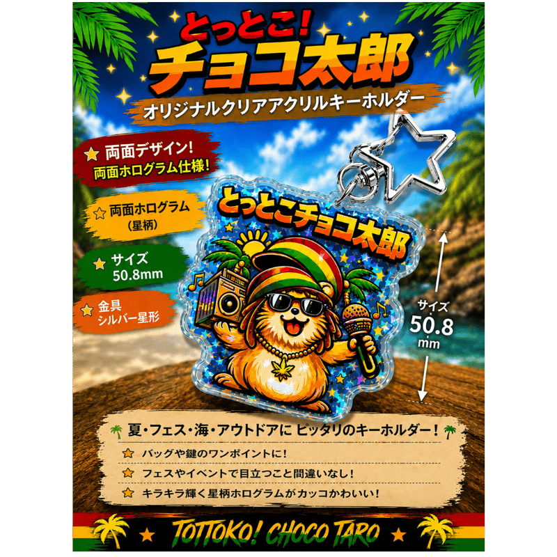 とっとこチョコ太郎 STORE