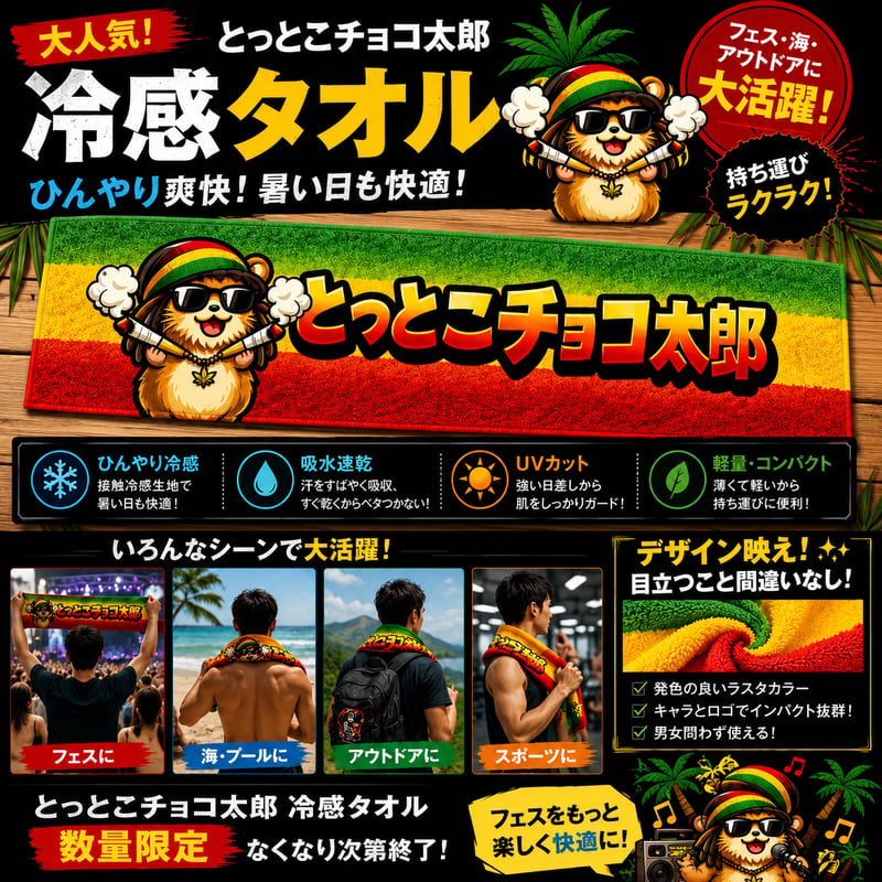 とっとこチョコ太郎 STORE