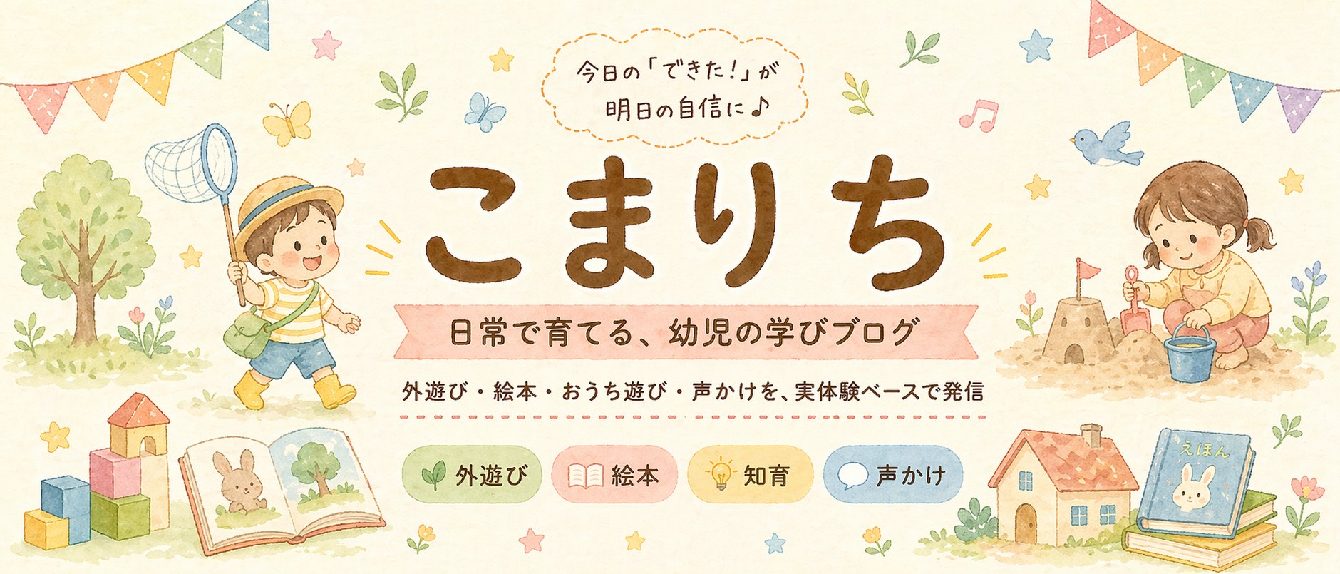 こまりち・幼児の観察研究室ストア