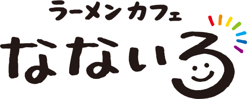 ラーメンカフェなないろ