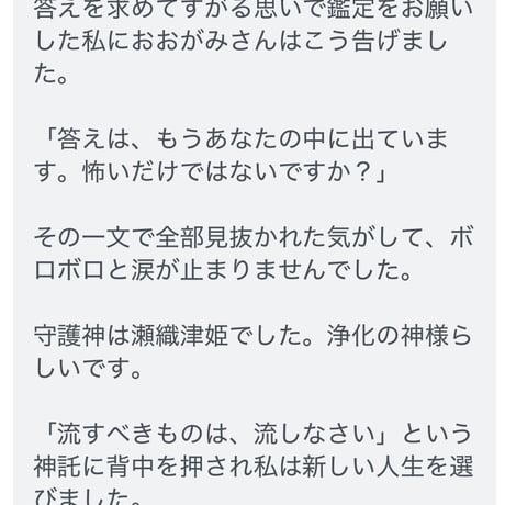 【期間限定】特別神託  ※お申し込み後は必ずお名前とオーダー番号をお送りください。