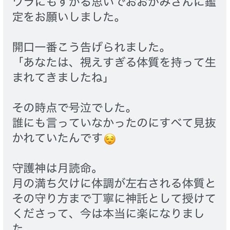 【期間限定】特別神託  ※お申し込み後は必ずお名前とオーダー番号をお送りください。