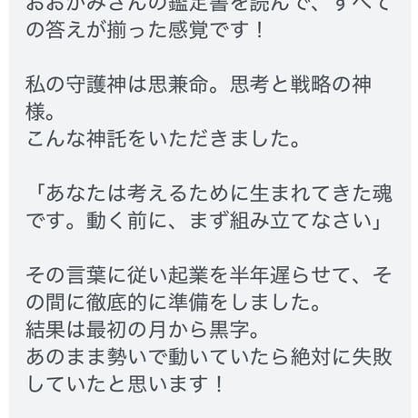 【期間限定】特別神託  ※お申し込み後は必ずお名前とオーダー番号をお送りください。