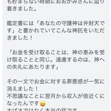 【期間限定】特別神託  ※お申し込み後は必ずお名前とオーダー番号をお送りください。