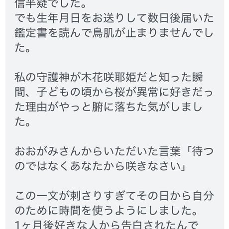 【期間限定】特別神託  ※お申し込み後は必ずお名前とオーダー番号をお送りください。
