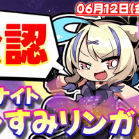 【金曜深夜】第３回ミッドナイトリモートガンすみリンガー【0612】