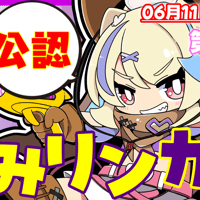 【0611】第32回リモートガンすみリンガー