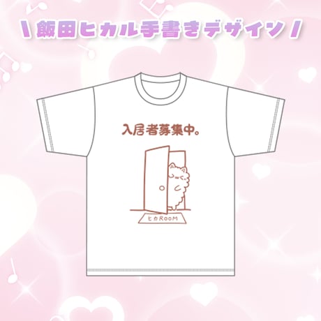 飯田ヒカルバースデーパーティ2026ショップ