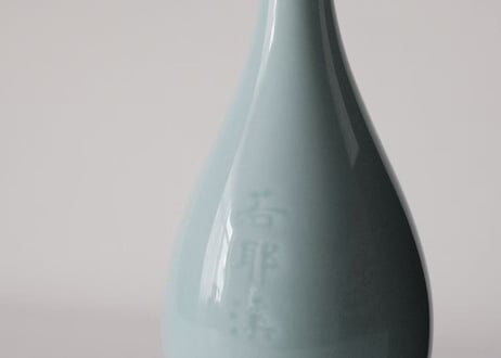 若耶渓 20年原酒