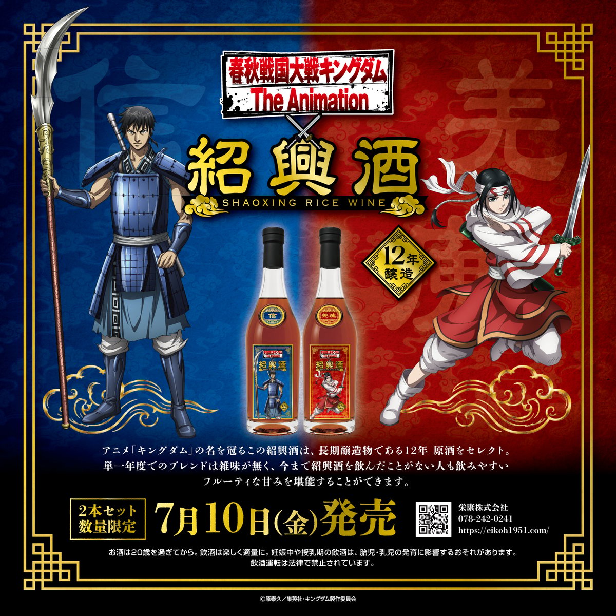 キングダム紹興酒 信＆ 羌瘣 2本セット | 中国酒 | 中華食材 専門店 栄康