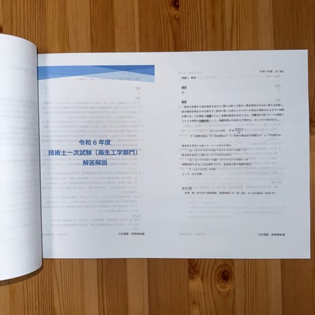技術士一次試験　衛生工学　過去問解説　令和3、4、5、6、7年