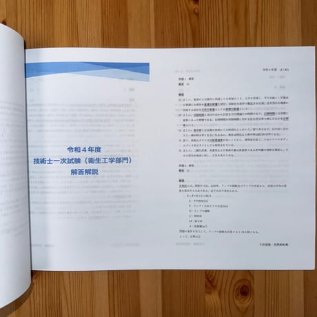技術士一次試験　衛生工学　過去問解説　令和3、4、5、6、7年