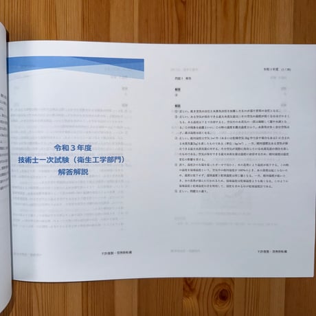 技術士一次試験　衛生工学　過去問解説　令和3、4、5、6、7年