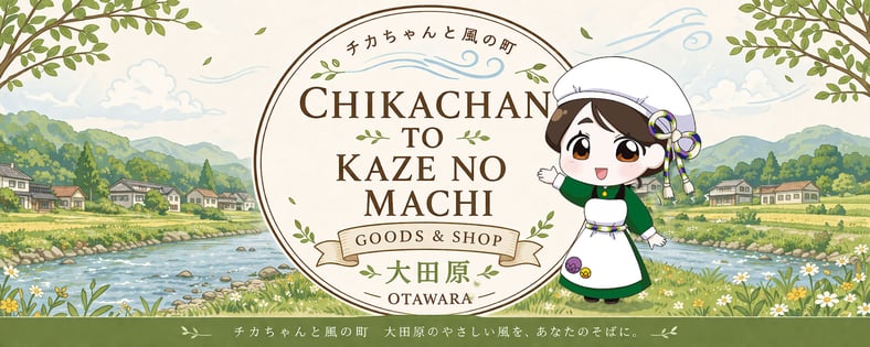 Chikachan to Kaze no Machi
