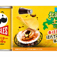 【北海道土産】　PRINGLES　ほたてバターしょうゆ味　３缶入
