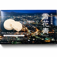 【北海道銘菓】　雪花青　～ホワイトショコラミルククッキー～