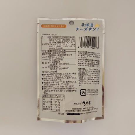 北海道チーズサンド