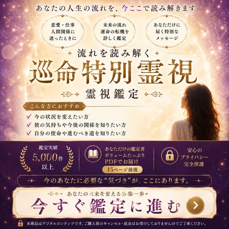 AB　ご注文と霊視鑑定 霊視鑑定 | STORES