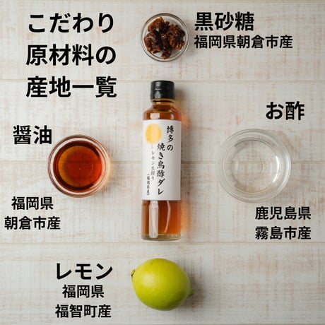 博多の焼き鳥酢ダレ