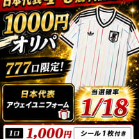 日本代表勝利記念アウェイユニフォームオリパ　14
