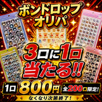 【残り50口】1/3ボンボンドロップ確定シールオリパ⑤