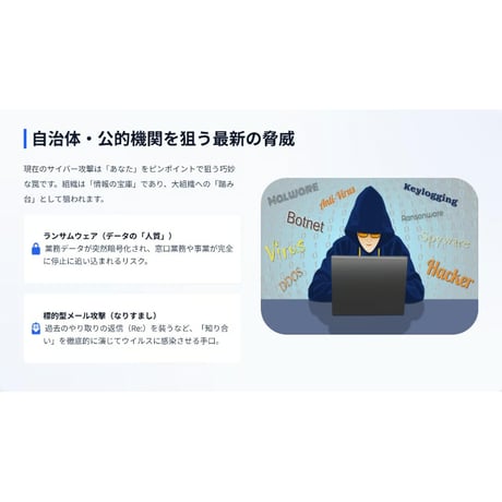 【自治体・公的機関向け】「明日から使える情報セキュリティの教科書」（動画パッケージ）
