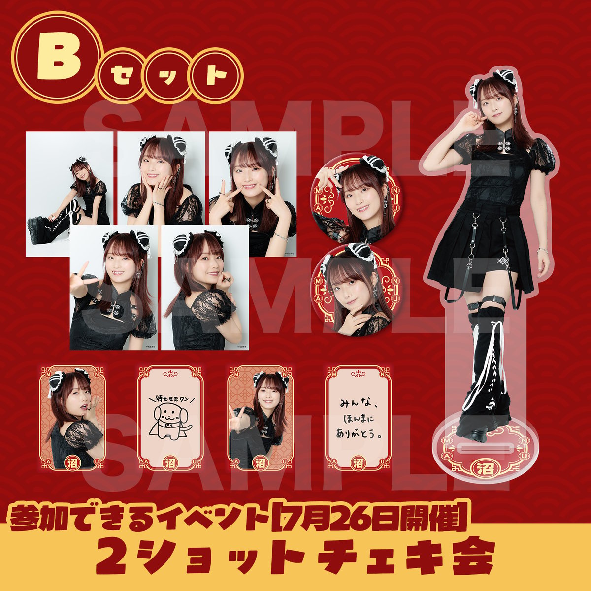 B・2ショットチェキ会】菅沼千紗 BIRTHDAY GOODS SET | 菅沼千紗の