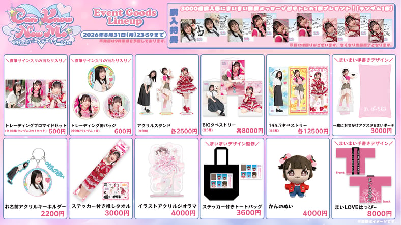 菅野真衣バースデー2026SHOP