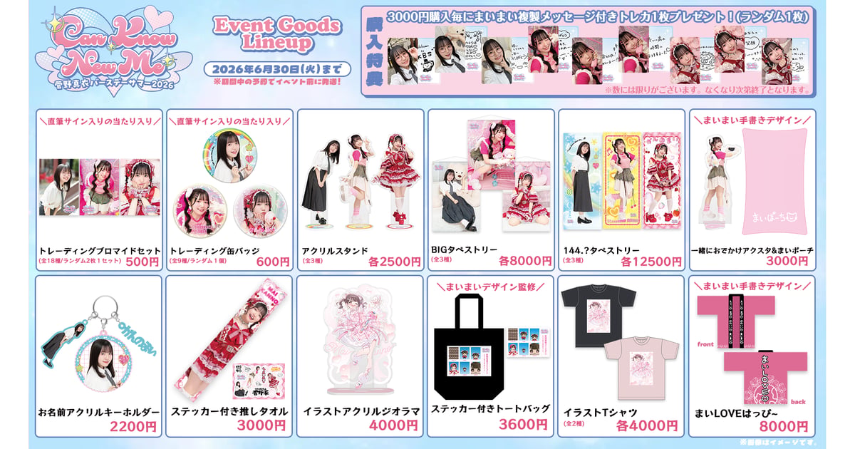 菅野真衣 KBS2023 缶バッジ 46個セット ITEM | 菅野真衣バースデー2026SHOP