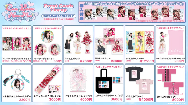 菅野真衣バースデー2026SHOP