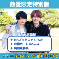 リリースイベント4部参加権付き】浦和希と今井文也のオキナワにいき