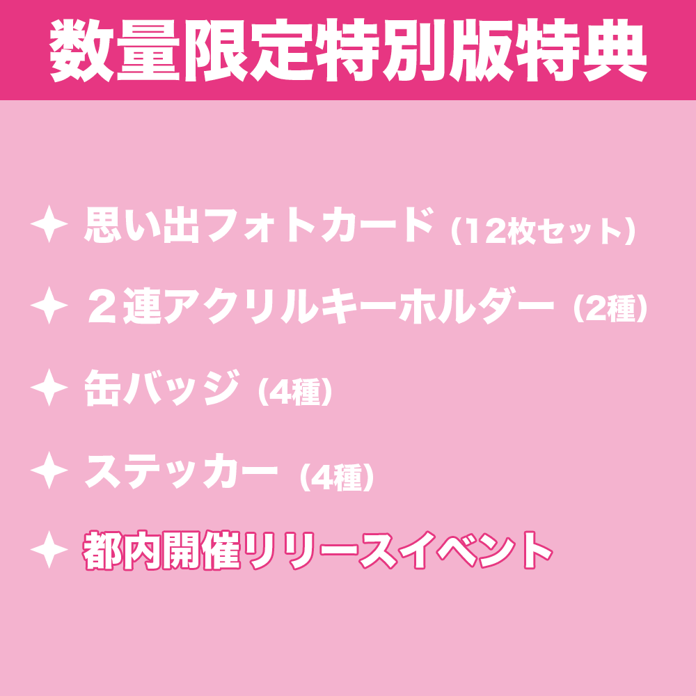 リリースイベント参加しない】浦和希と今井文也のオキナワにいきたくて