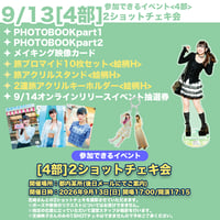 9/12 1部ソロチェキへの宛名サイン会】芝崎典子のたまには旅するのも